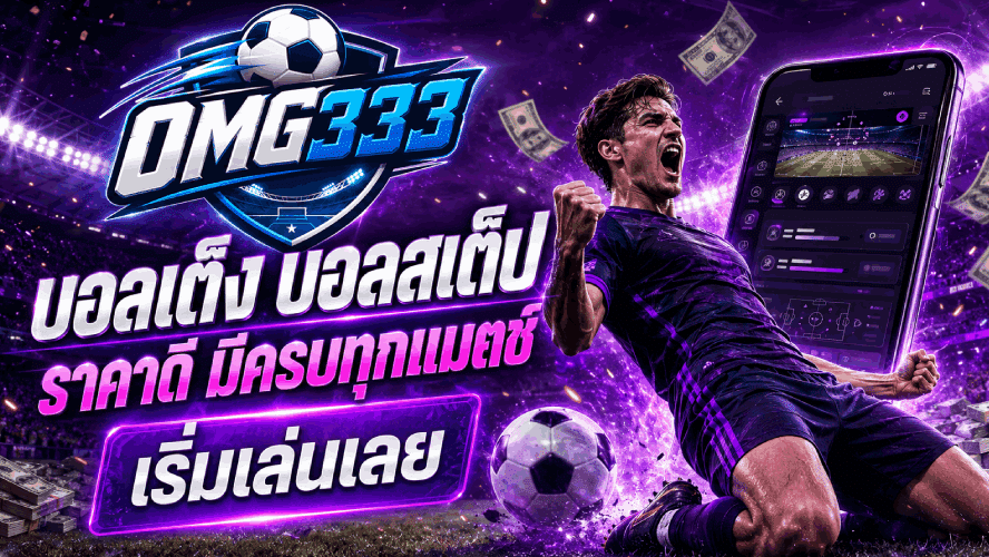 บอลเต็ง บอลสเต็ป